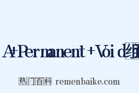 A+Permanent+Void组词是什么意思的图片